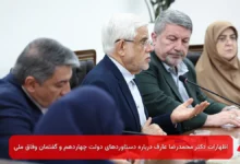اظهارات دکتر محمدرضا عارف درباره دستاوردهای دولت چهاردهم و گفتمان وفاق ملی 11 aref