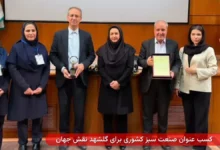 کسب عنوان صنعت سبز کشوری برای گلشهد نقش جهان 15 golshahd