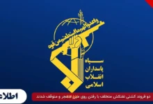 منفجر شدن دو فروند کشتی نفتکش